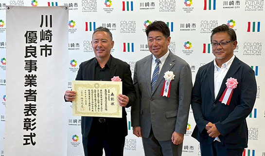 有料事業者表彰
